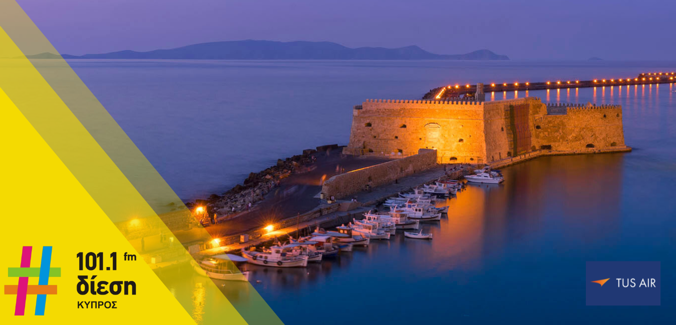 O Δίεση 101.1 και η ΤUS Airways σάς ταξιδεύουν στο Ηράκλειο Κρήτης!