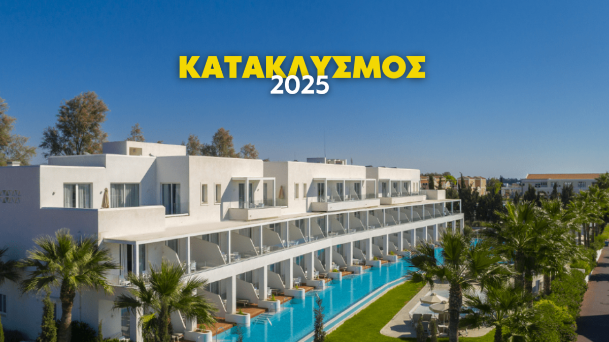 Διαμονή για το Tριήμερο του Κατακλυσμού