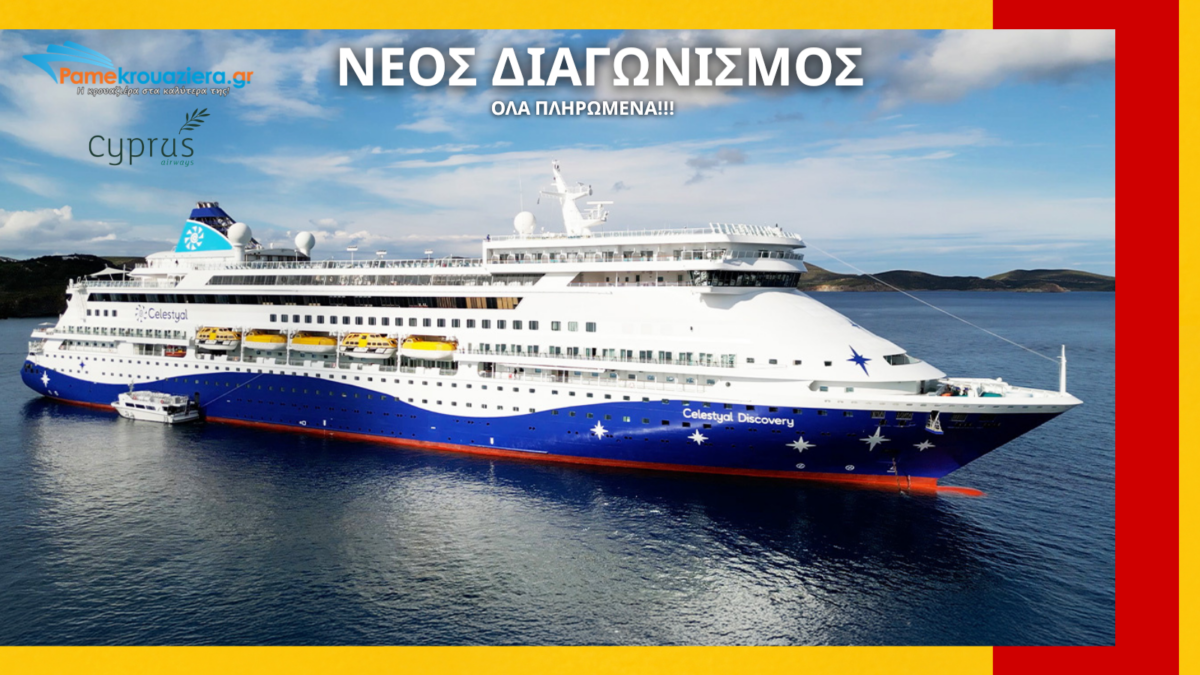 Τριήμερη Πασχαλινή Κρουαζιέρα με Celestyal Discovery