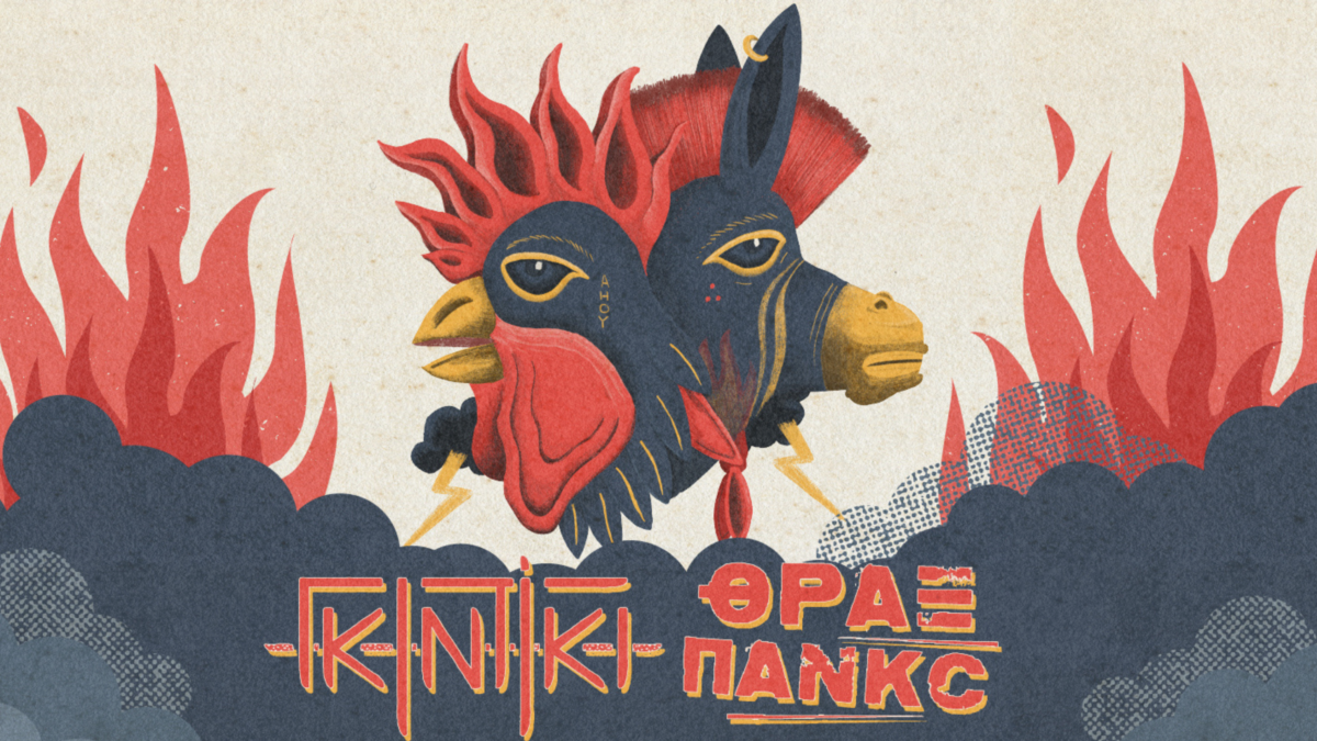 Γκιντίκι και Θραξ Πανκc στα Λύμπια