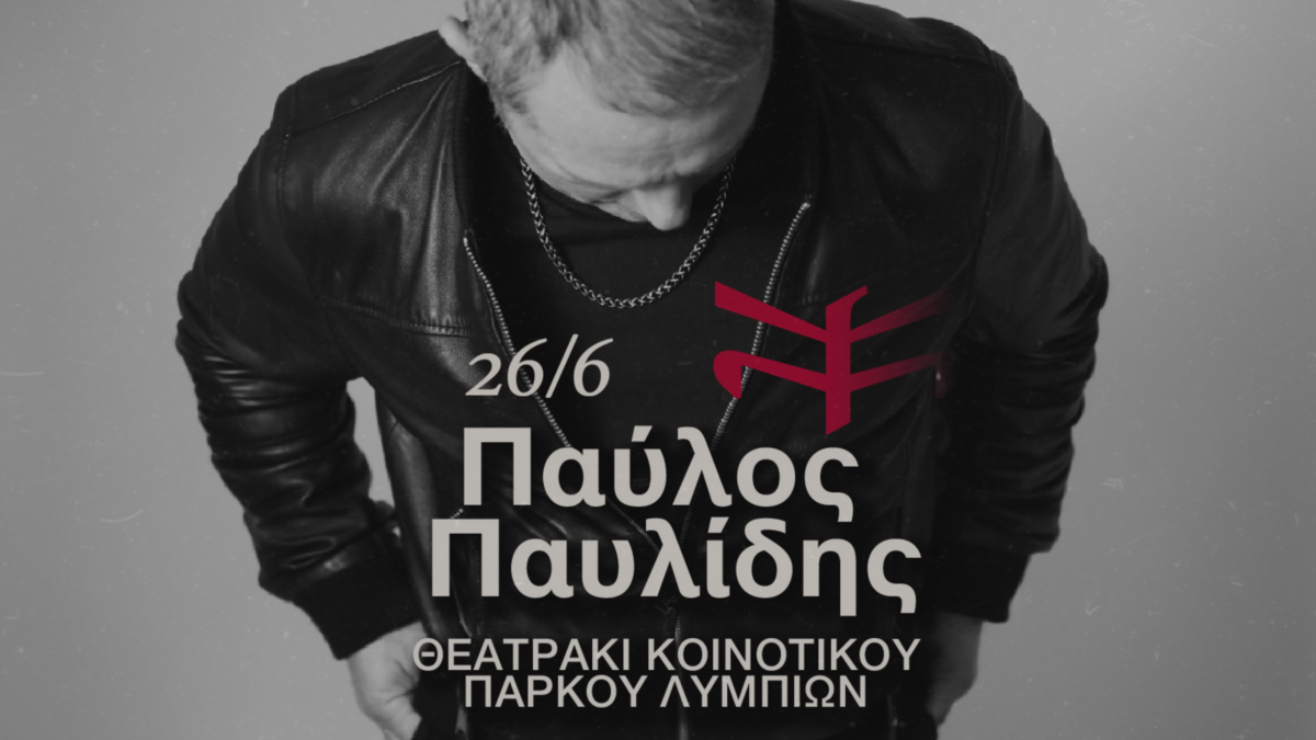 O Παύλος Παυλίδης Live στα Λύμπια