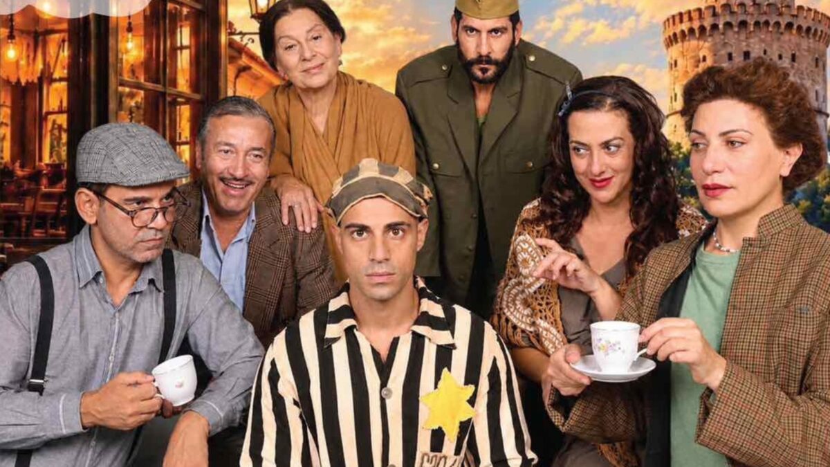«Τα Μωρά τα φέρνει ο πελαργός» | Θέατρο Ανεμώνα